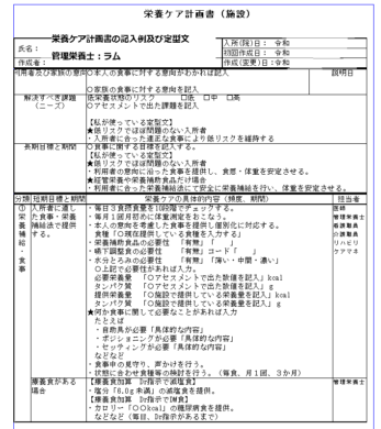 高齢者のための栄養ケア・マネジメント事例集 高齢者のための栄養ケア・マネジメント事例集―施設別栄養ケア